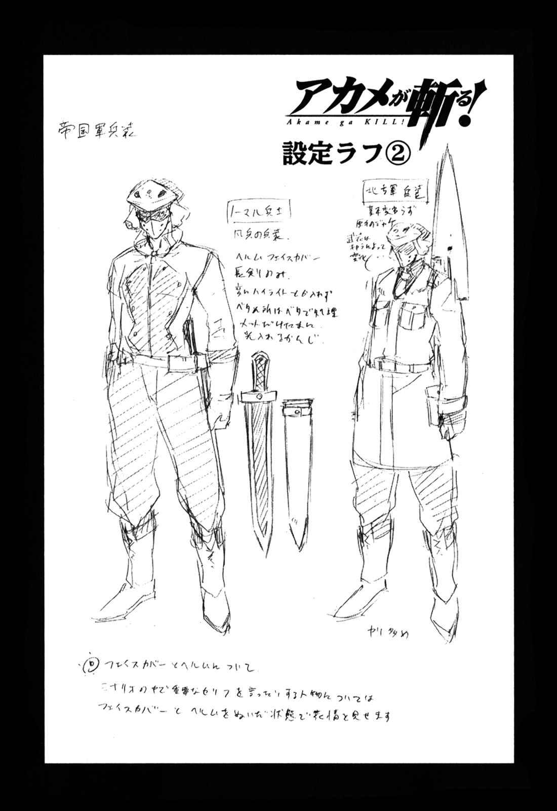 Read Akame ga Kill! ES Manga Online