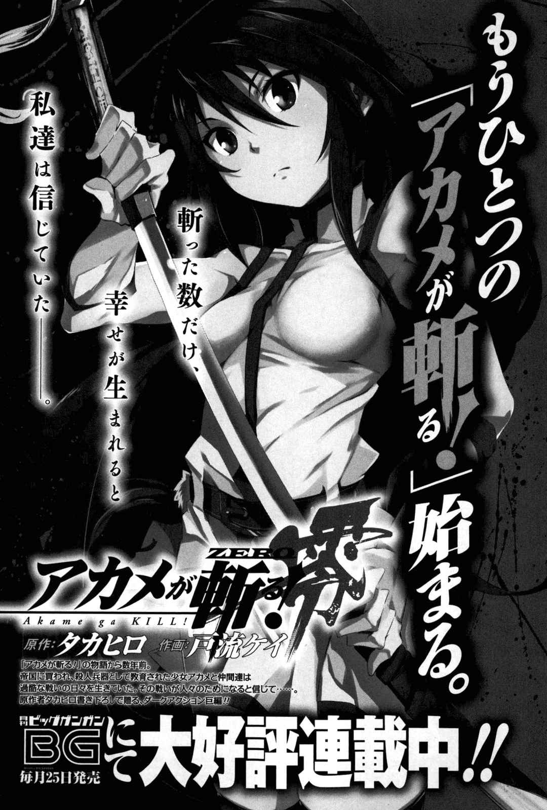Read Akame ga Kill! ES Manga Online
