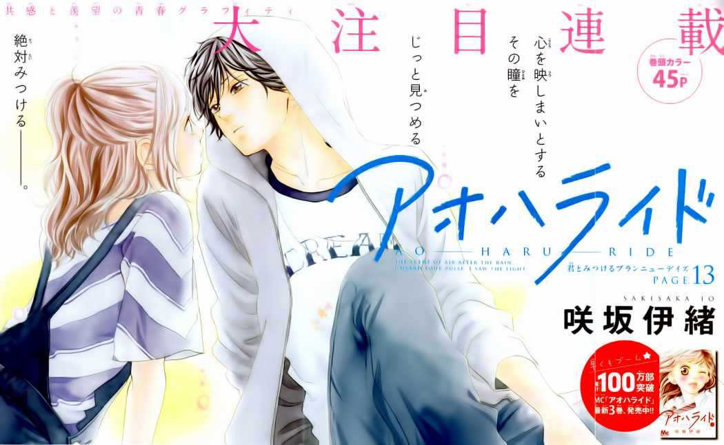 Read Ao Haru Ride ES Manga Online