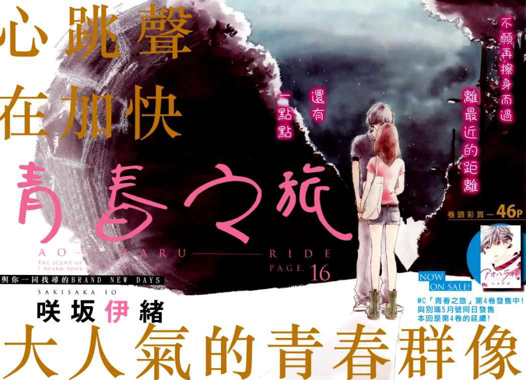 Read Ao Haru Ride ES Manga Online