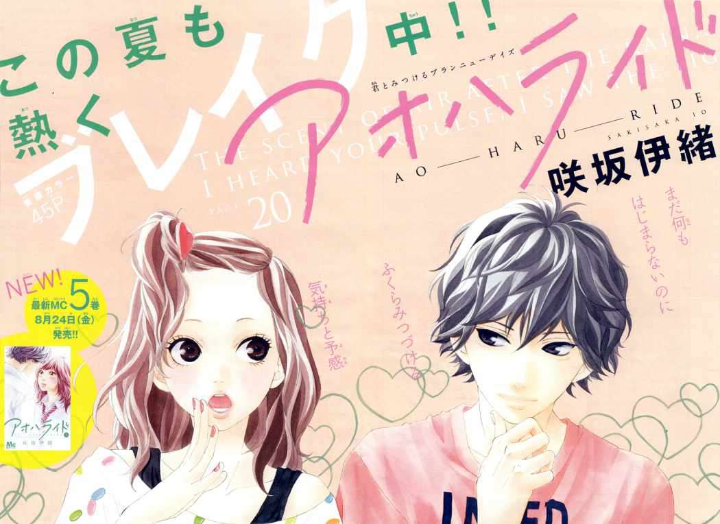 Read Ao Haru Ride ES Manga Online