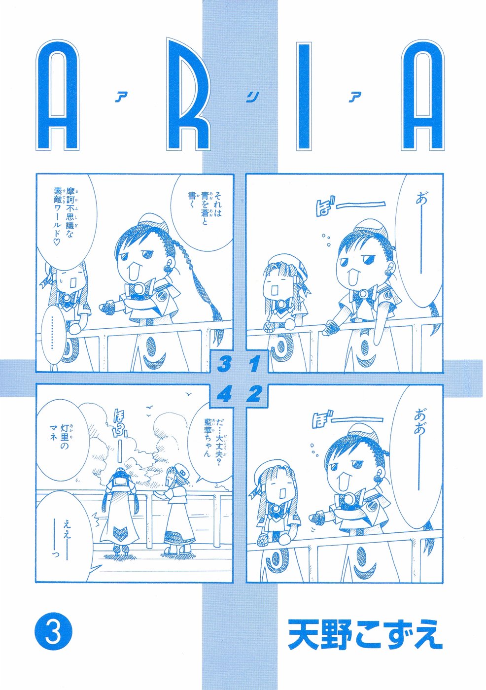 Read Aria ES Manga Online