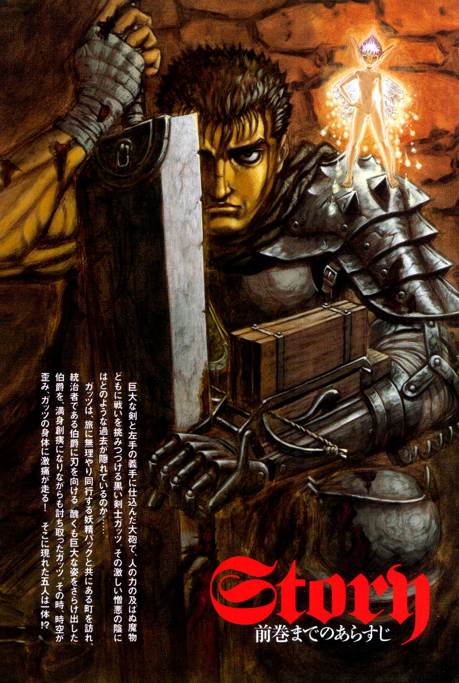 Read Berserk ES Manga Online