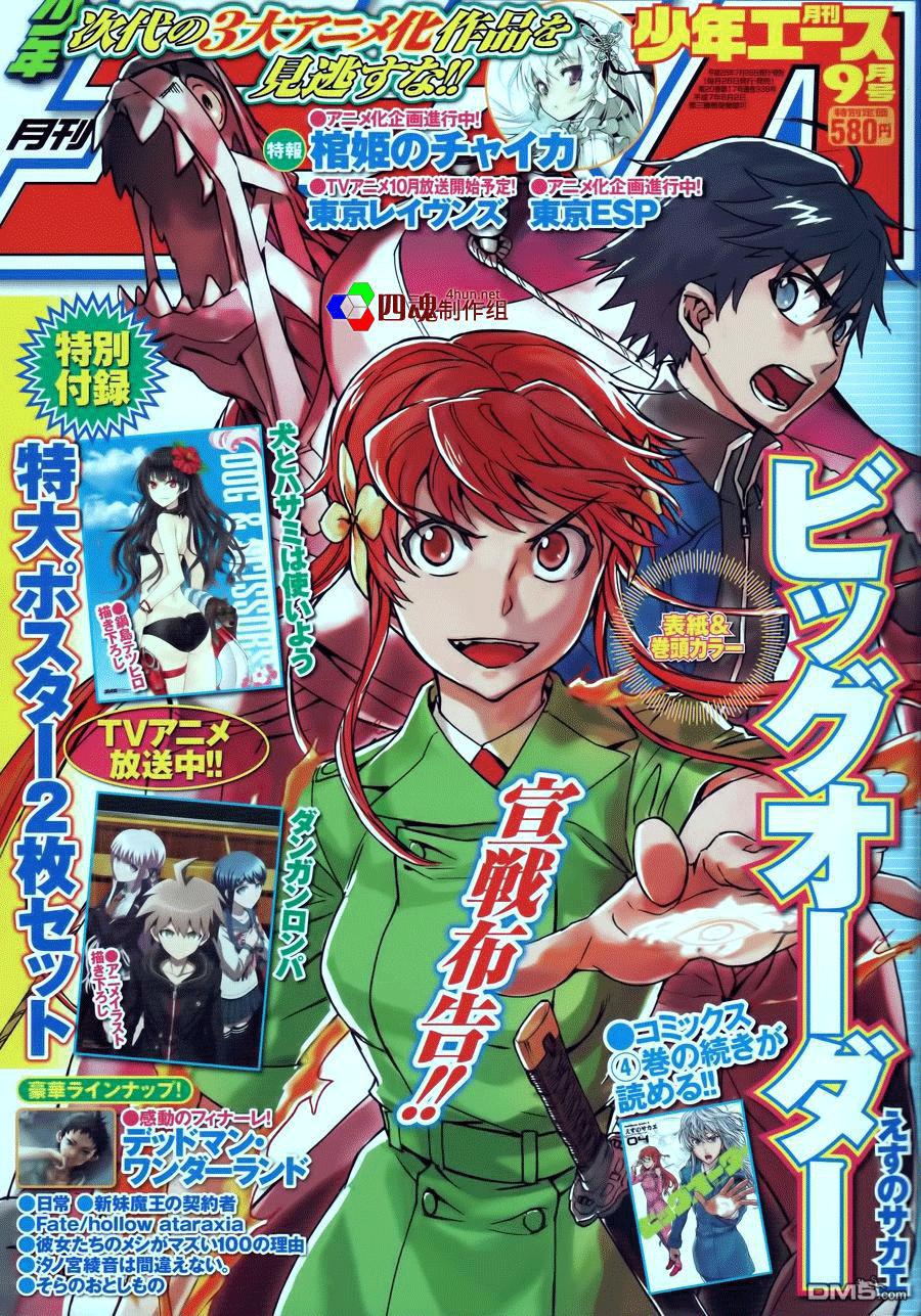 Read Big Order ES Manga Online