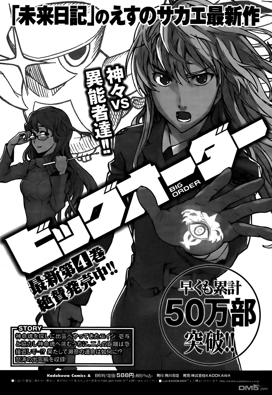 Read Big Order ES Manga Online