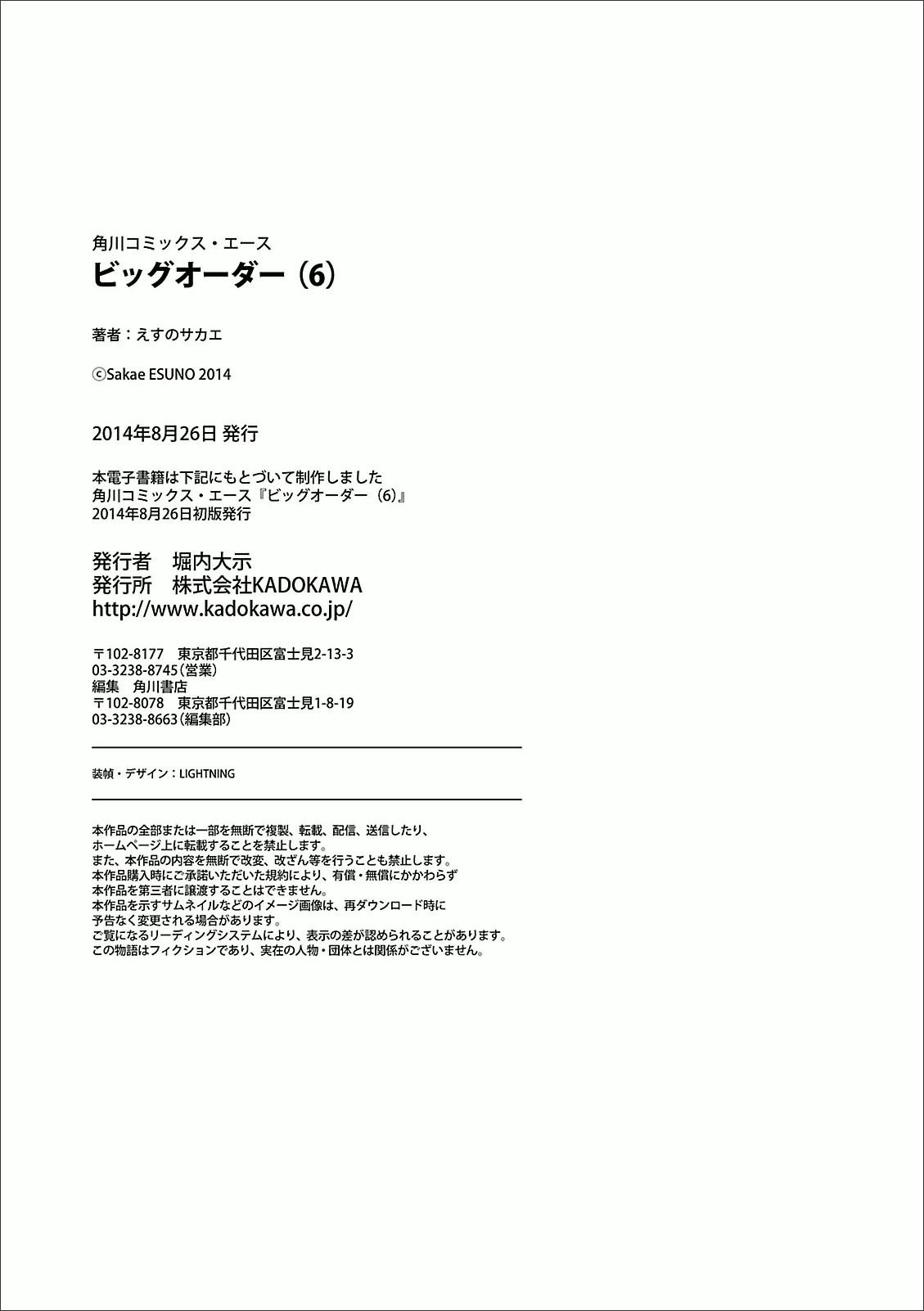 Read Big Order ES Manga Online