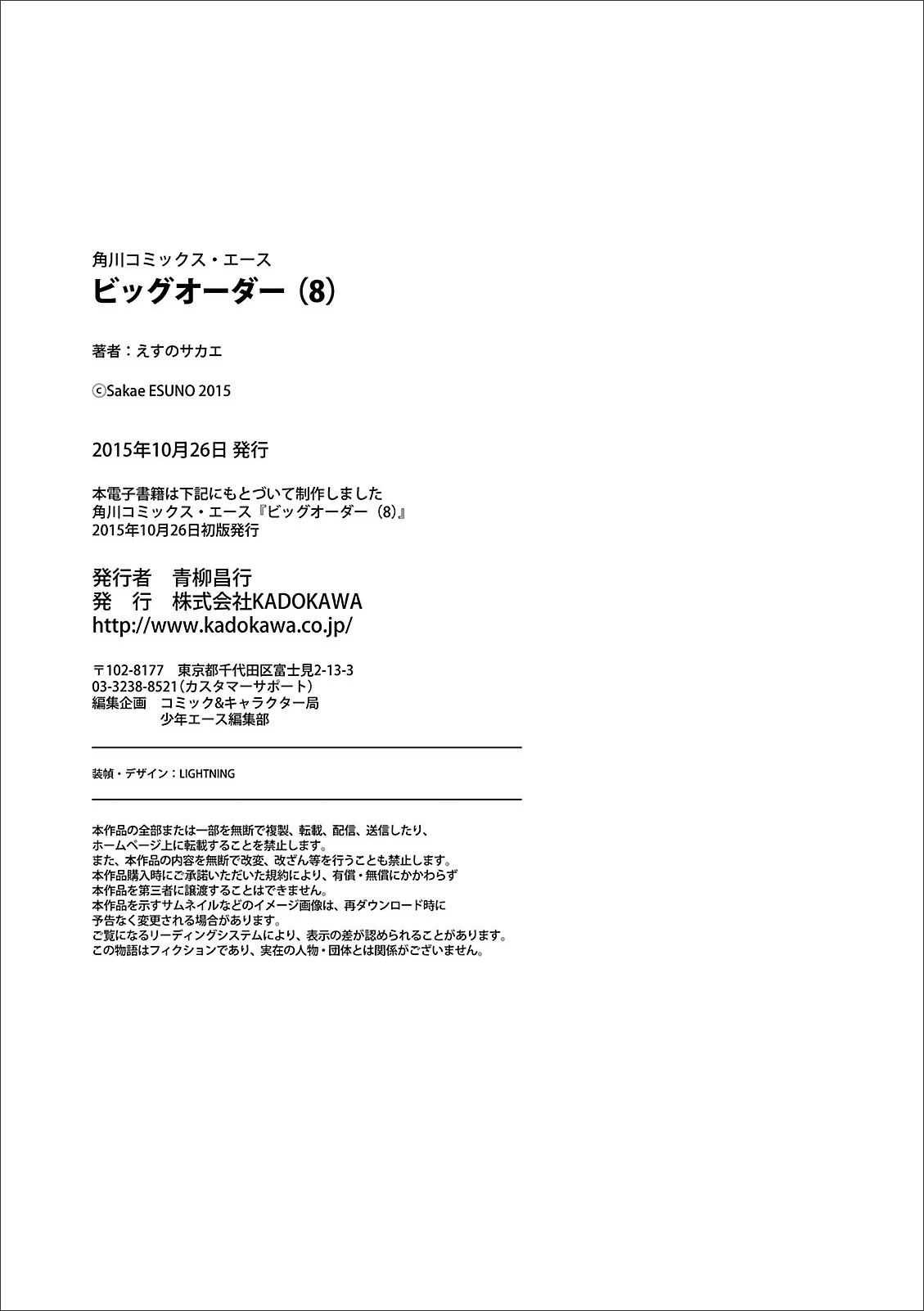 Read Big Order ES Manga Online