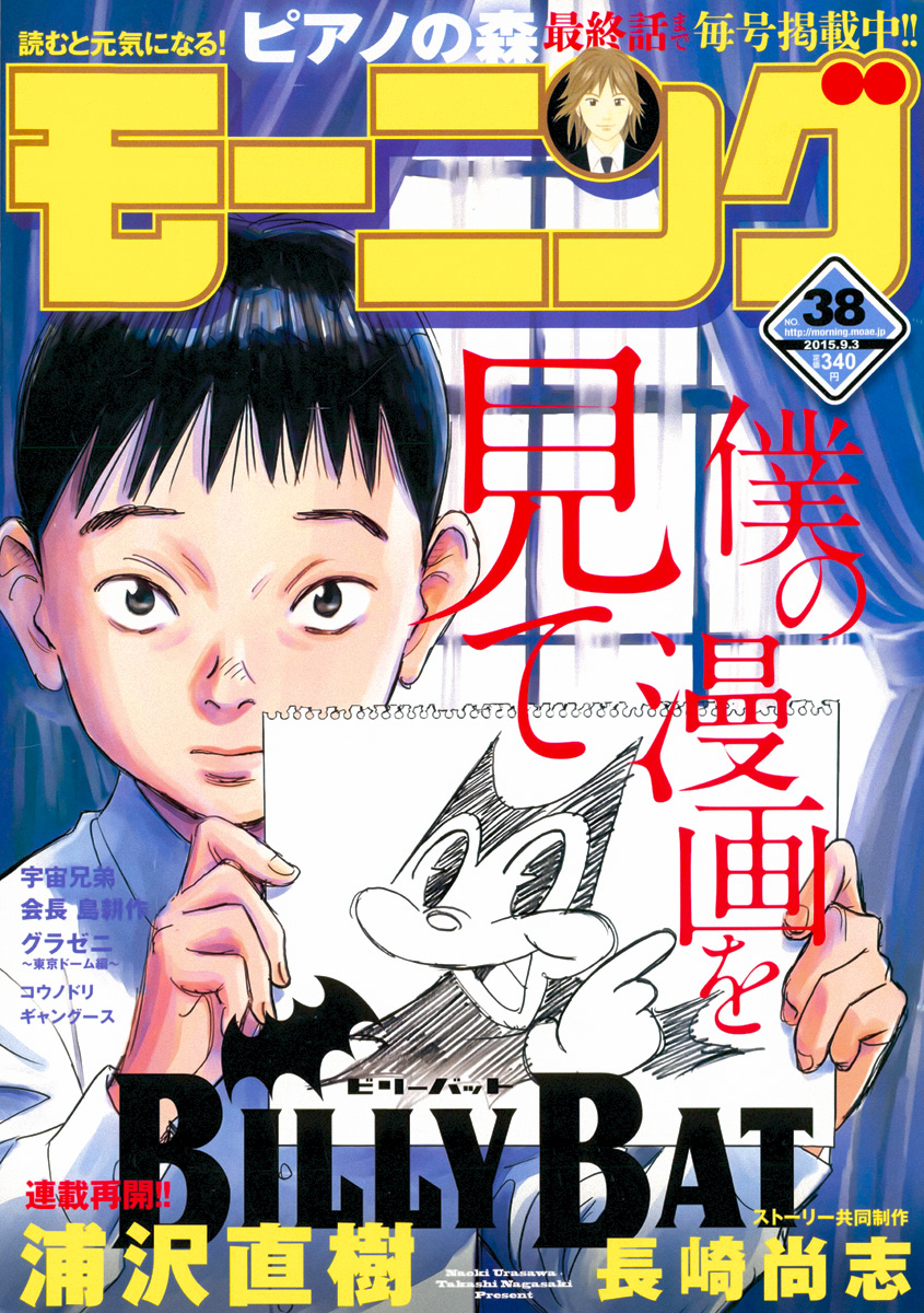 Read Billy Bat ES Manga Online