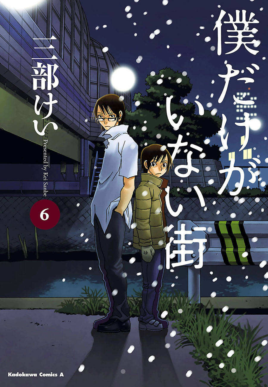 Read Boku Dake Ga Inai Machi ES Manga Online