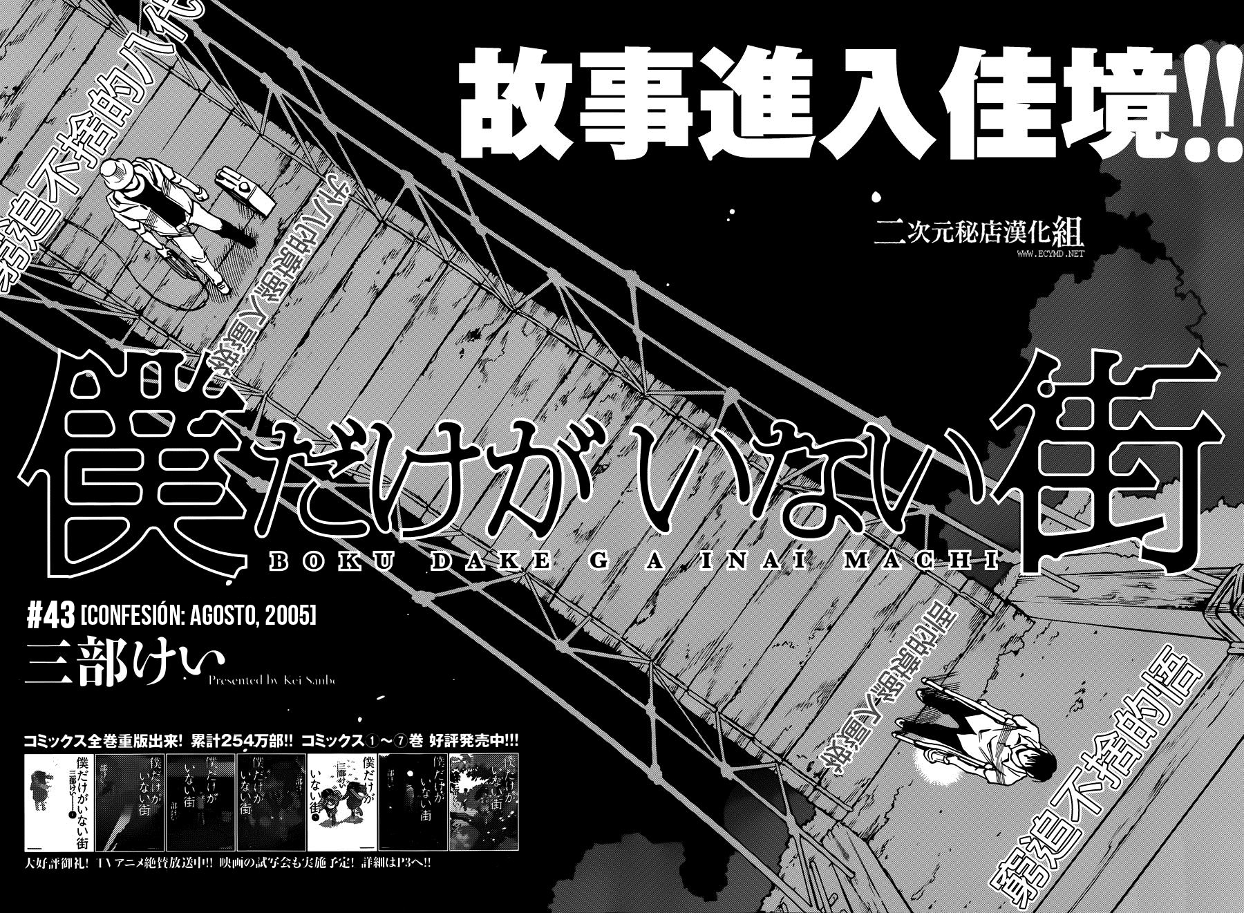 Read Boku Dake Ga Inai Machi ES Manga Online