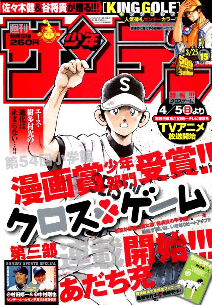 Read Cross Game ES Manga Online