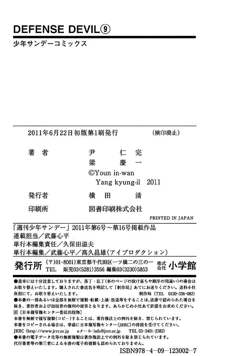 Read Defense Devil ES Manga Online