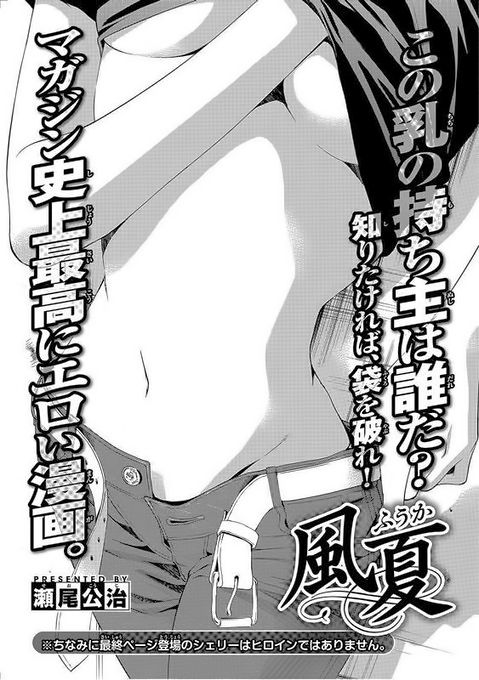 Read Fuuka ES Manga Online