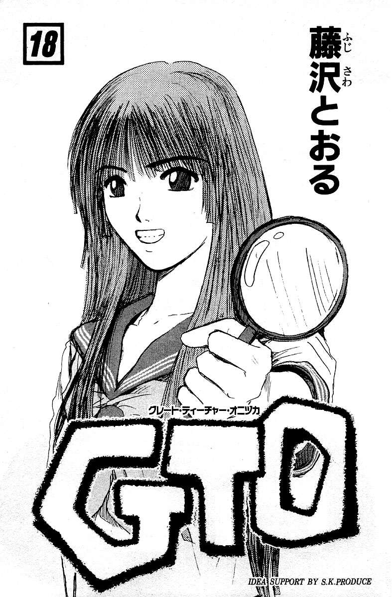 Read GTO ES Manga Online
