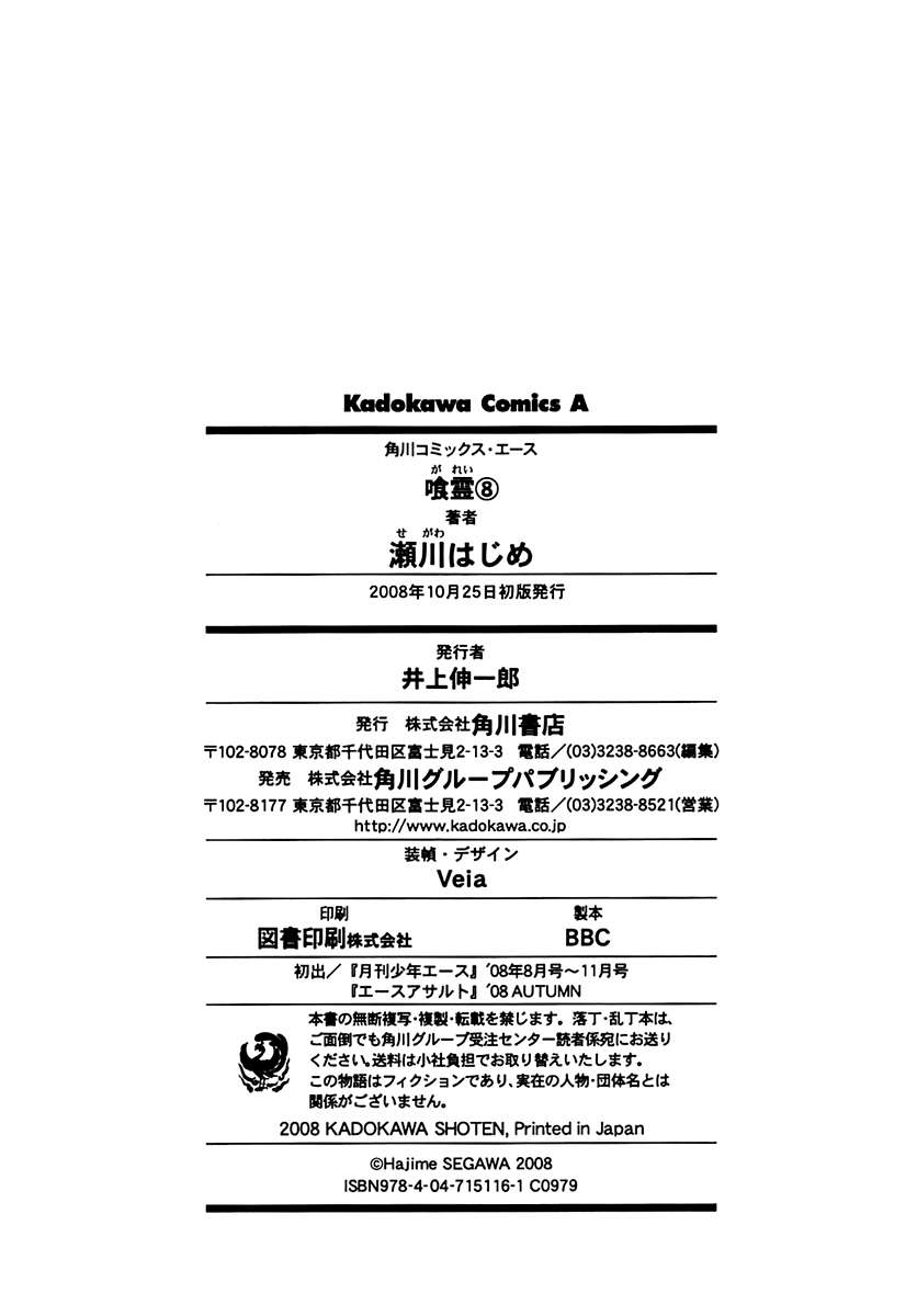 Read Ga-Rei ES Manga Online