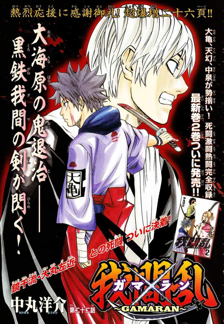 Read Gamaran ES Manga Online