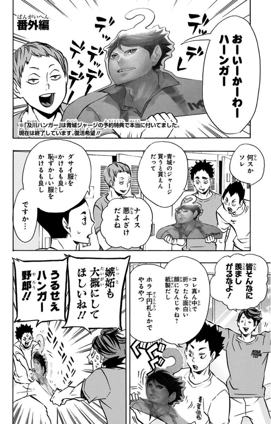 Read Haikyuu!! ES Manga Online