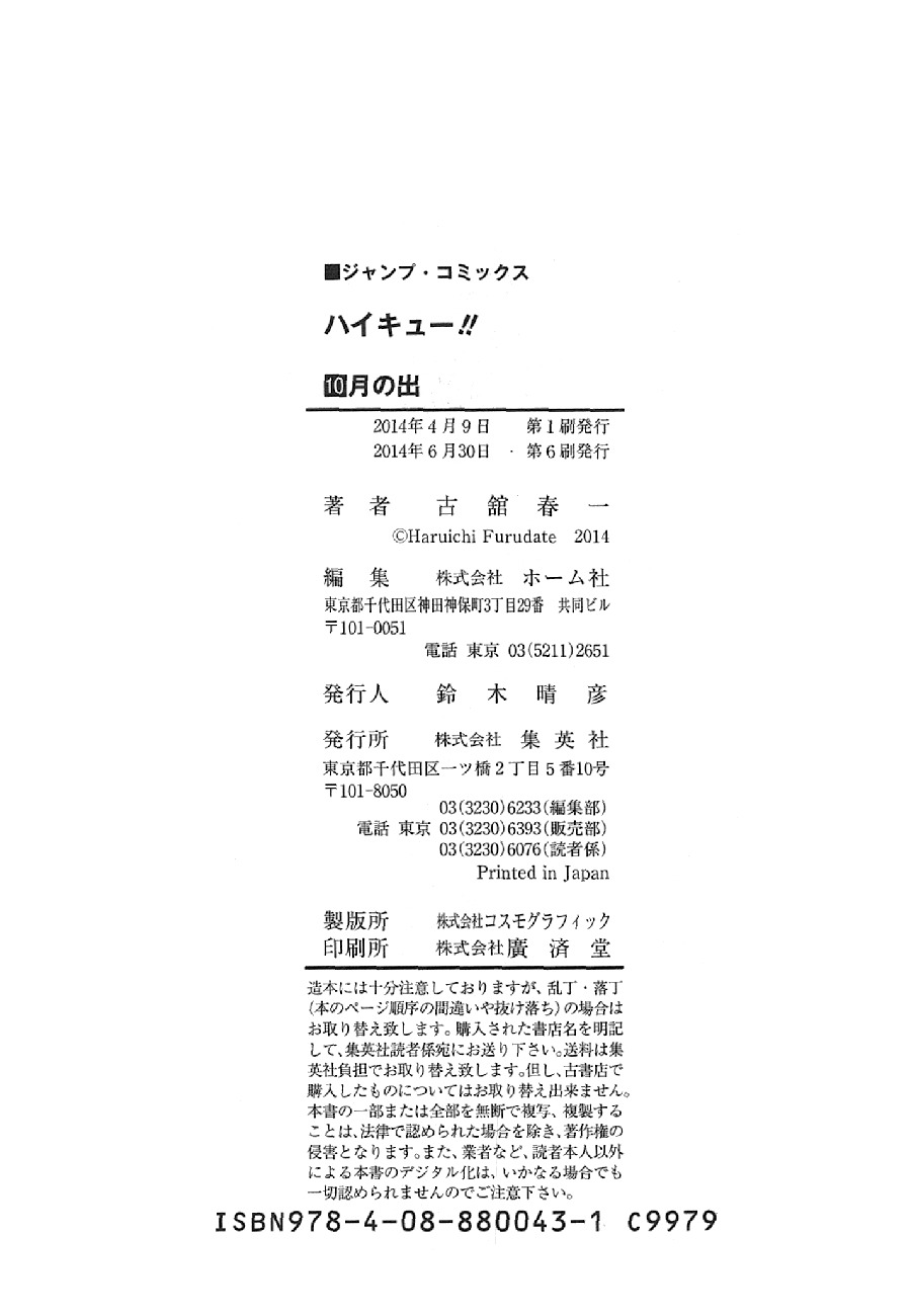 Read Haikyuu!! ES Manga Online