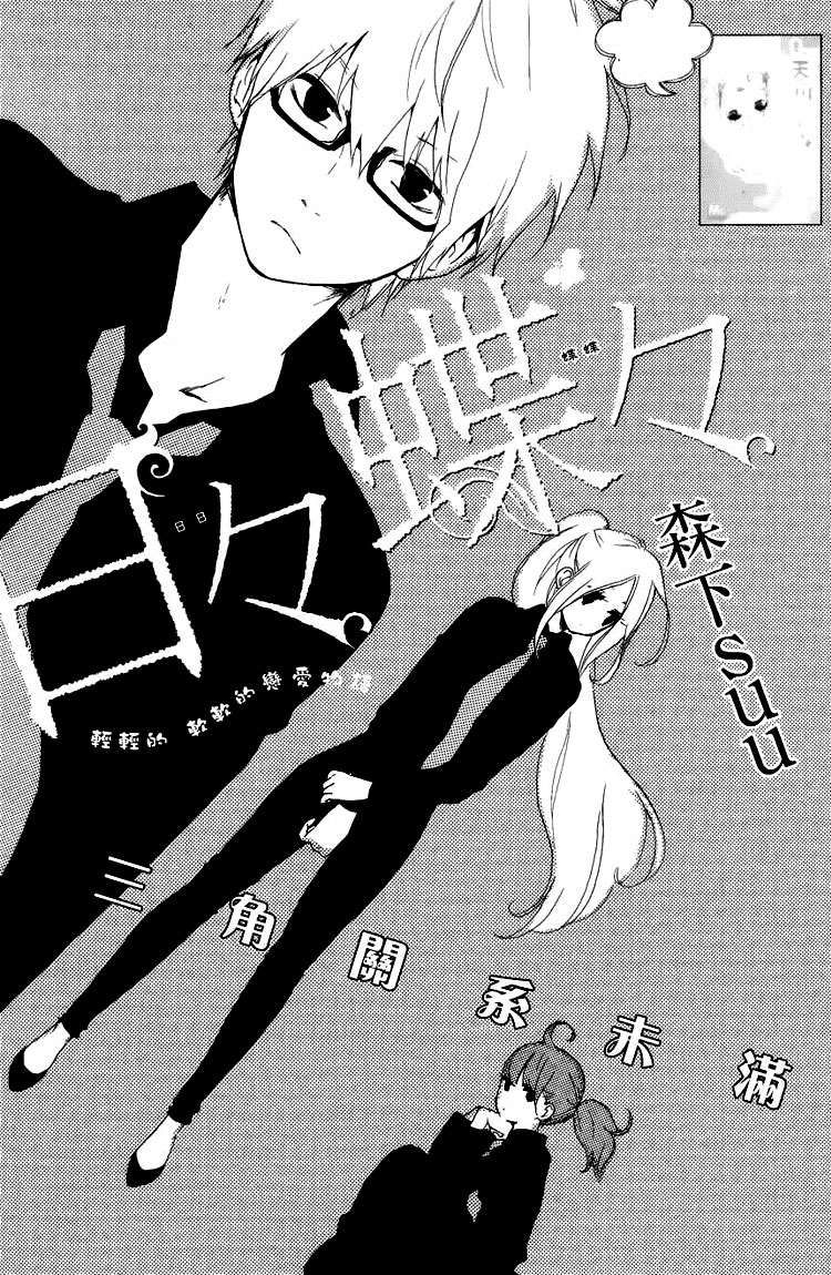 Read Hibi Chouchou ES Manga Online