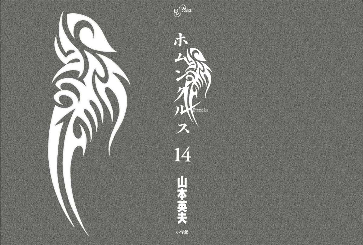 Read Homunculus ES Manga Online