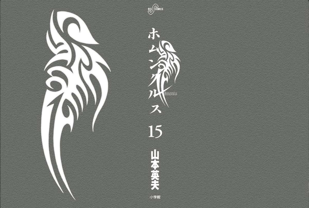 Read Homunculus ES Manga Online