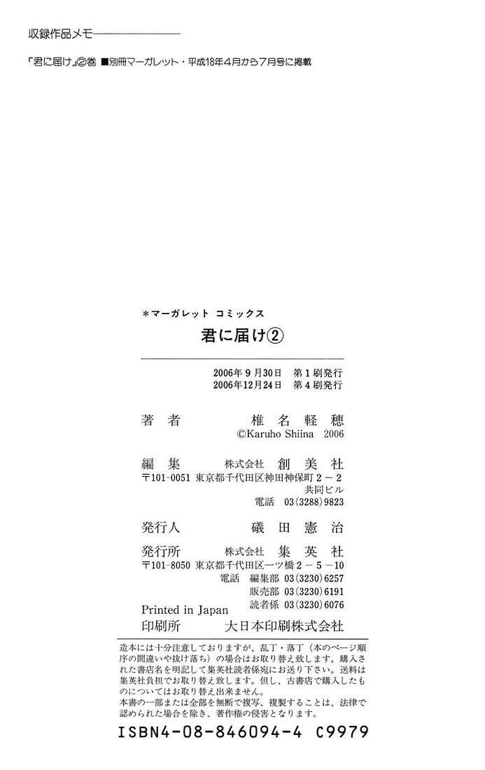 Read Kimi Ni Todoke ES Manga Online