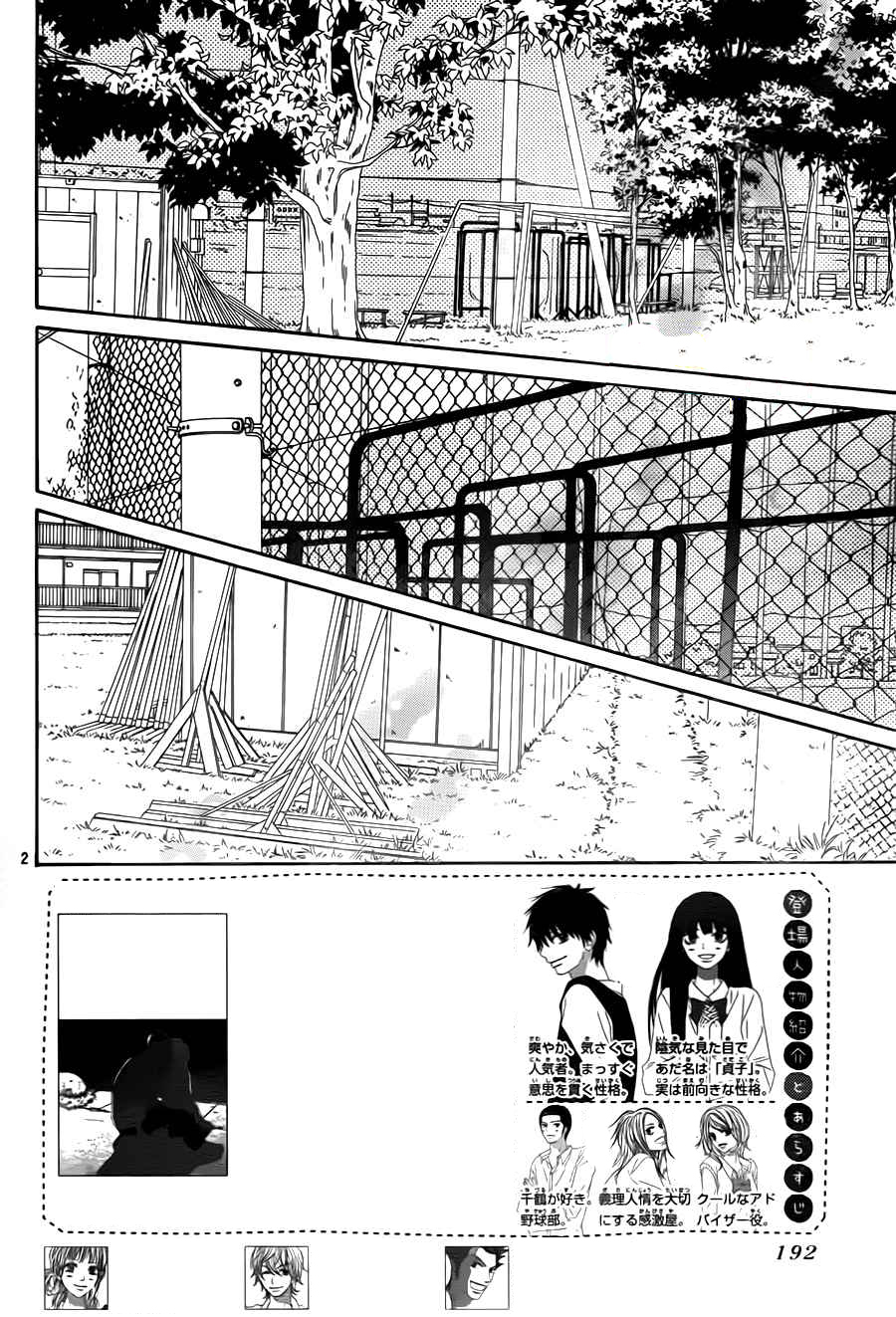 Read Kimi Ni Todoke ES Manga Online