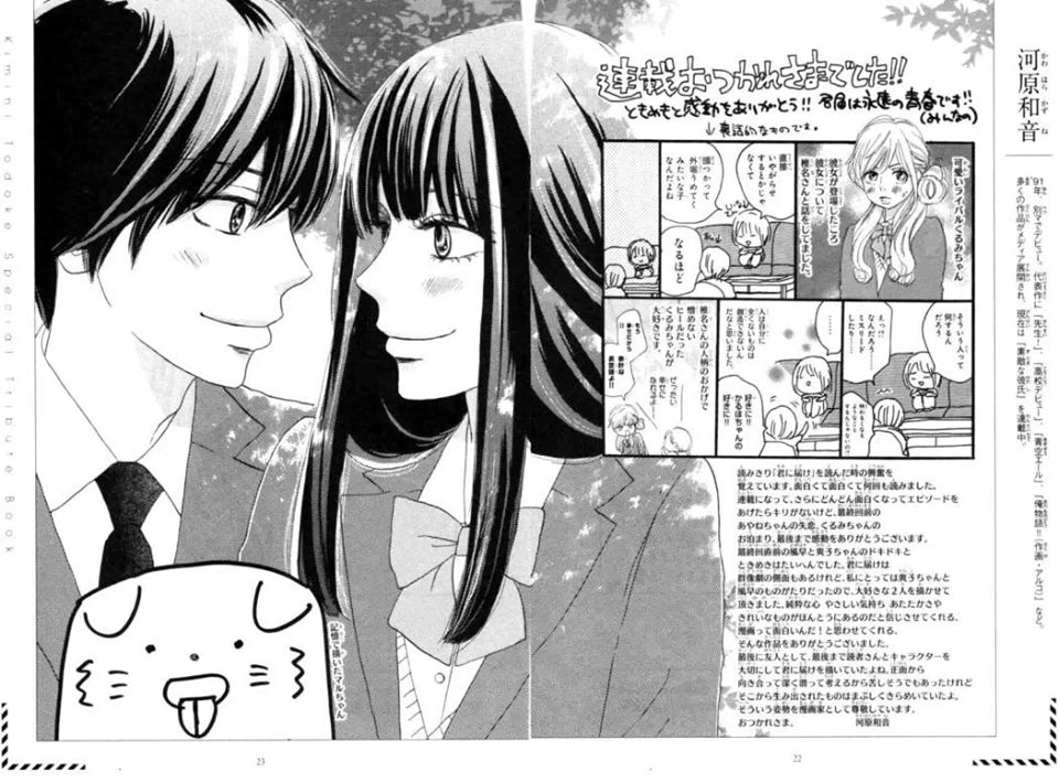 Read Kimi Ni Todoke ES Manga Online