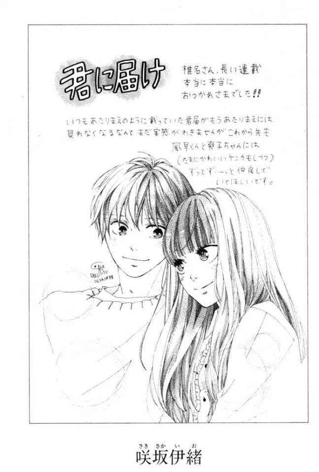 Read Kimi Ni Todoke ES Manga Online