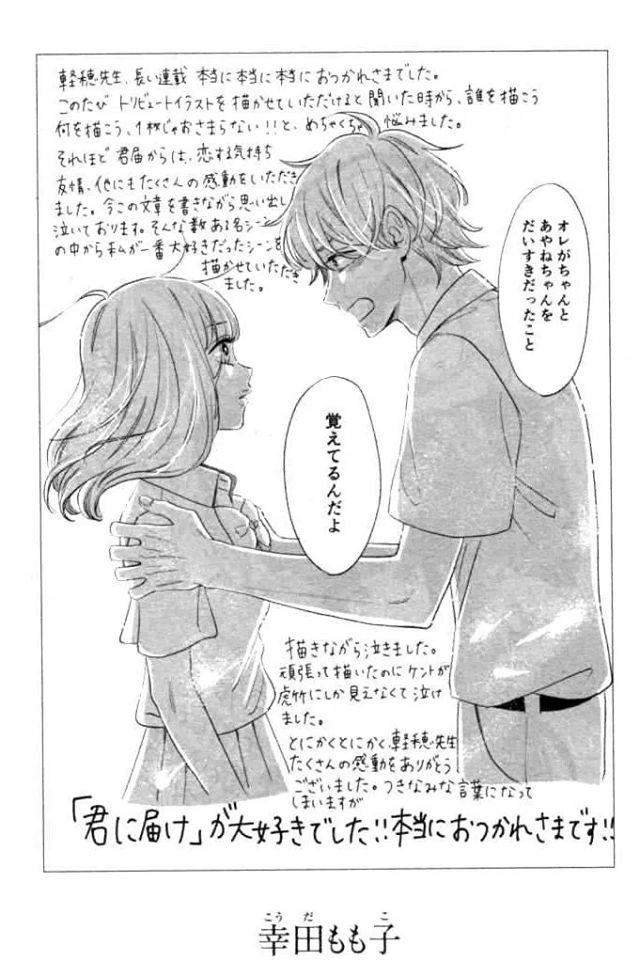 Read Kimi Ni Todoke ES Manga Online