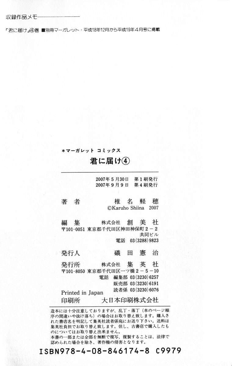 Read Kimi Ni Todoke ES Manga Online