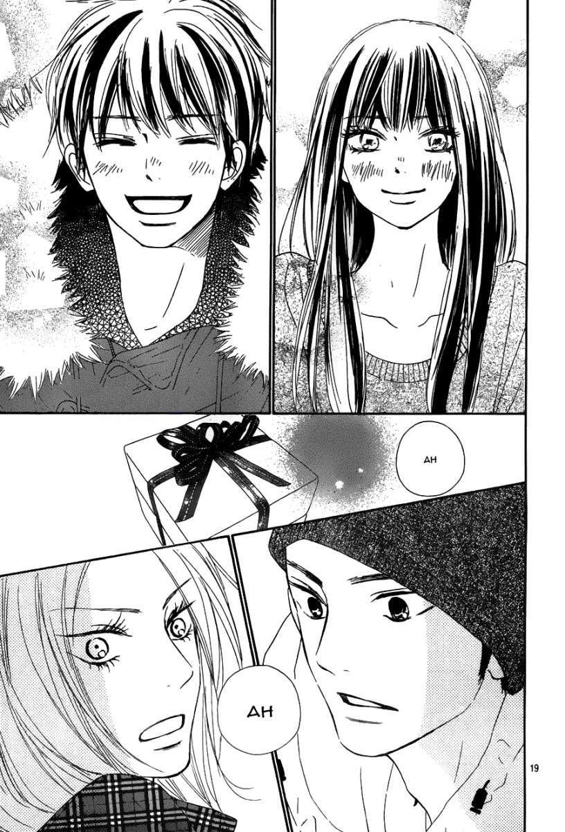 Read Kimi Ni Todoke ES Manga Online