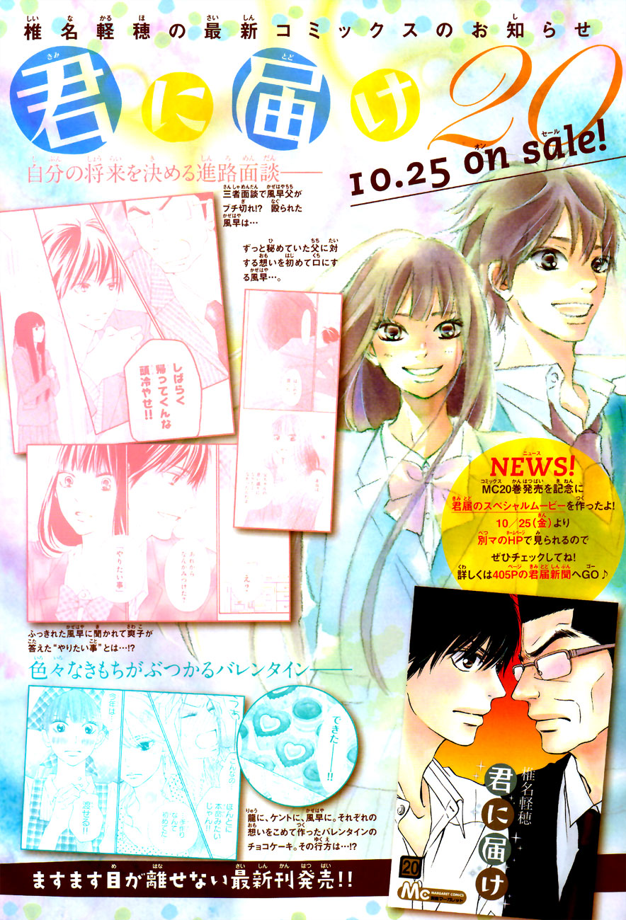 Read Kimi Ni Todoke ES Manga Online