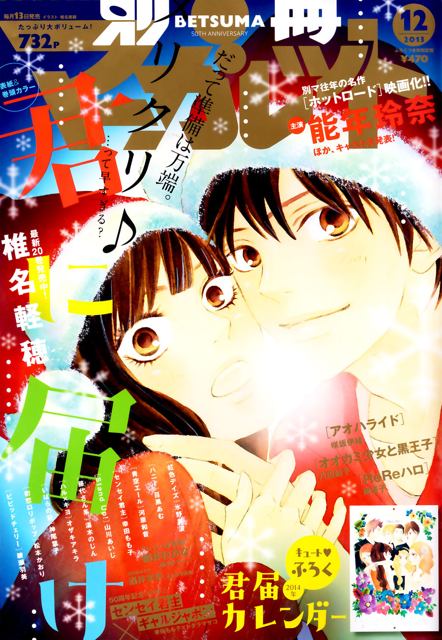 Read Kimi Ni Todoke ES Manga Online