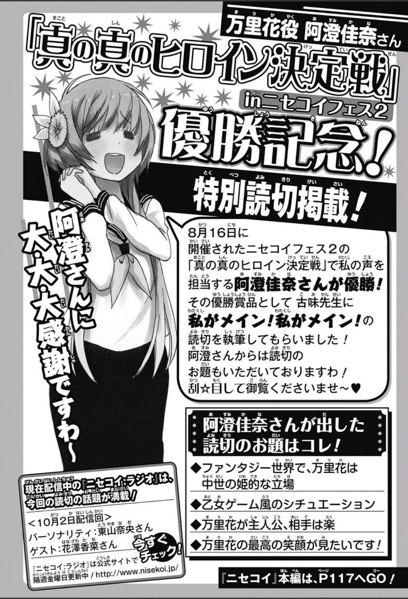 Read Nisekoi ES Manga Online