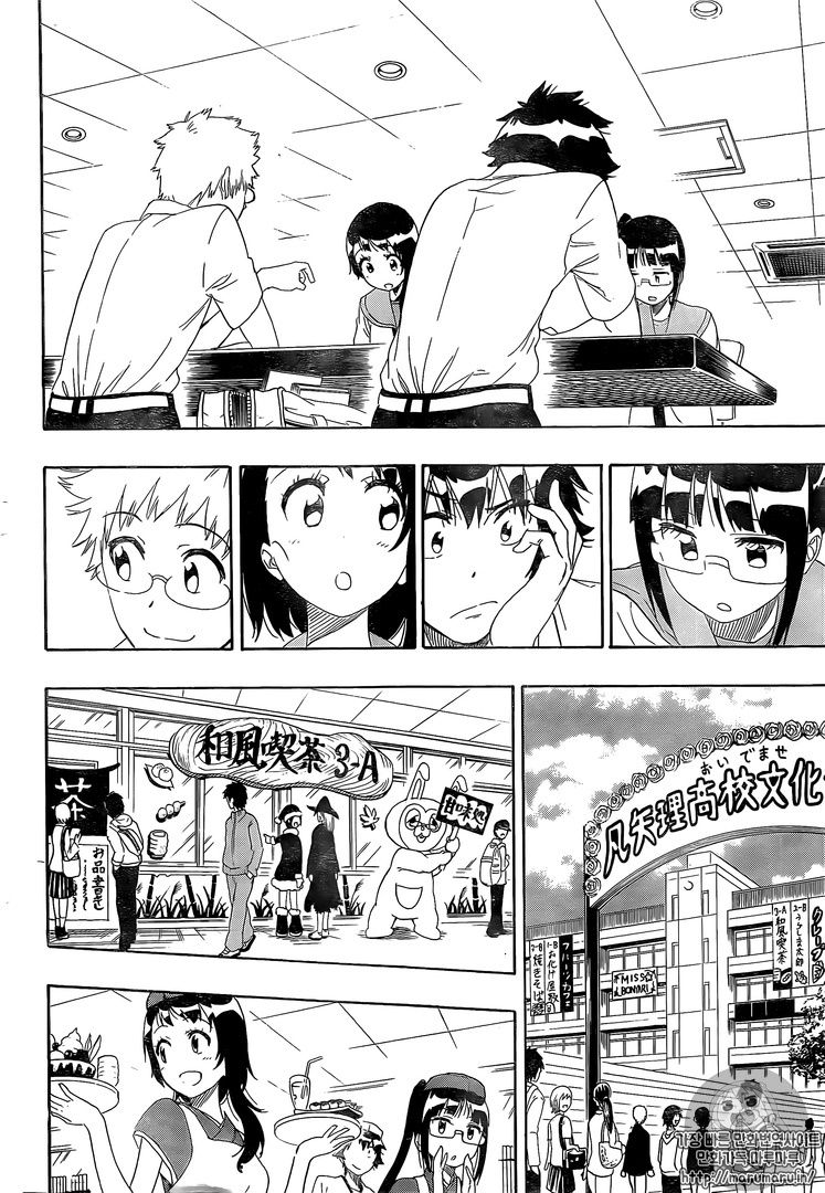 Read Nisekoi ES Manga Online