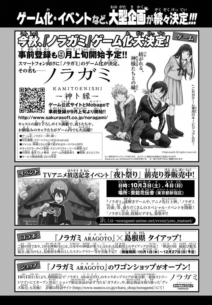 Read Noragami ES Manga Online