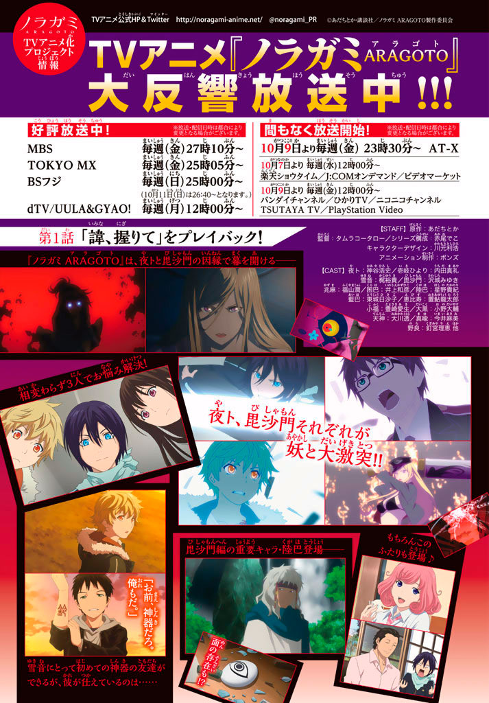 Read Noragami ES Manga Online