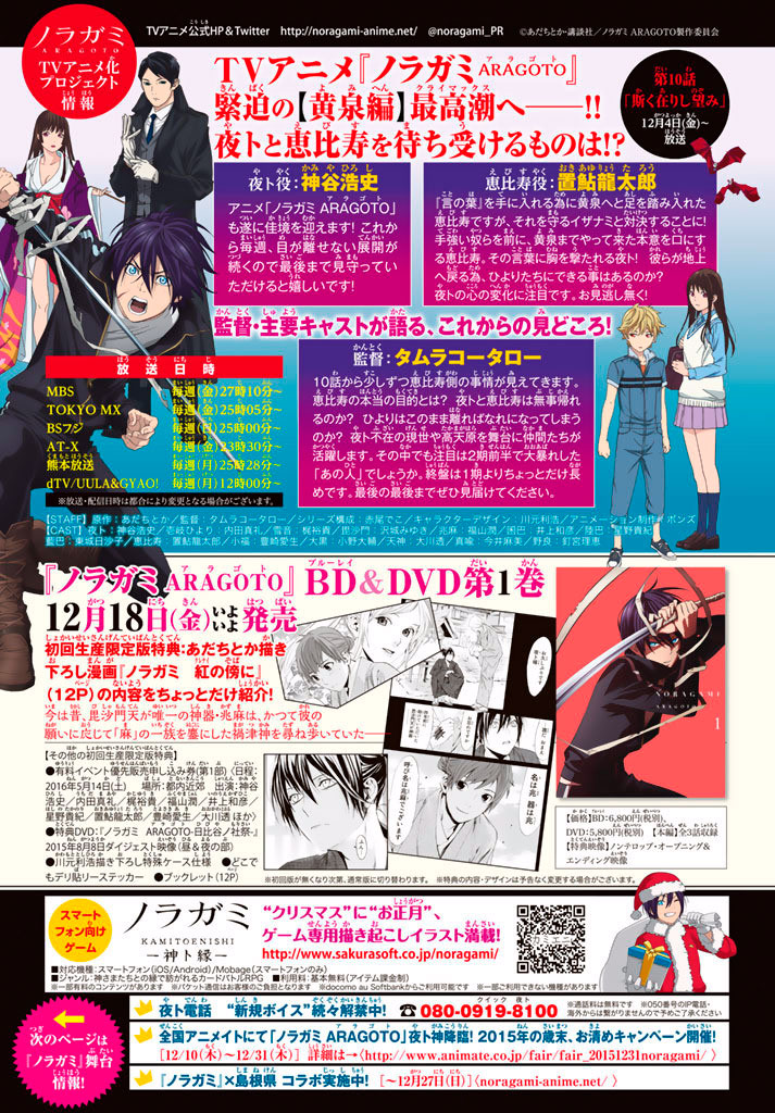 Read Noragami ES Manga Online