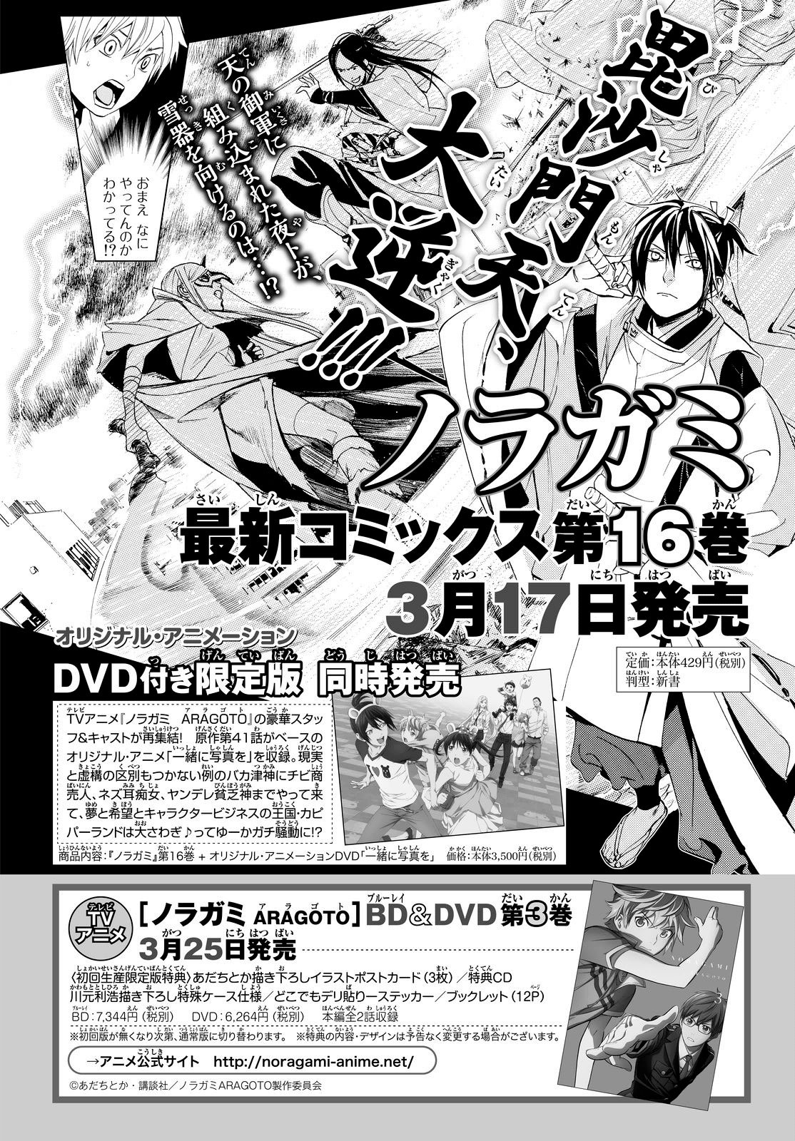 Read Noragami ES Manga Online