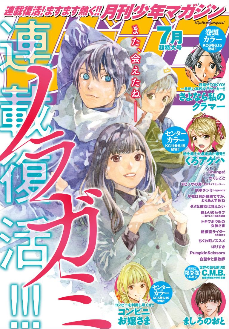 Read Noragami ES Manga Online