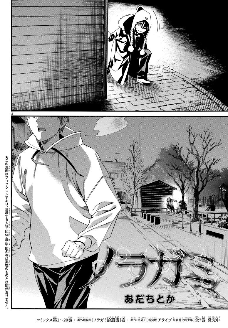 Read Noragami ES Manga Online