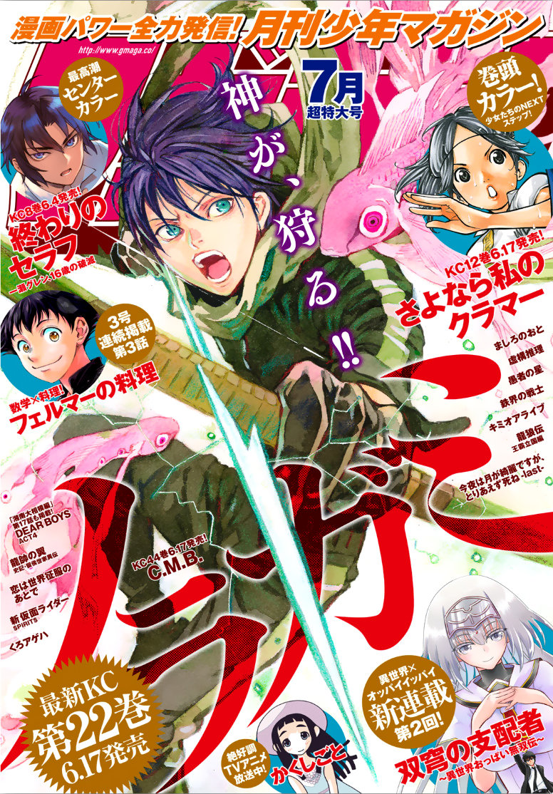 Read Noragami ES Manga Online