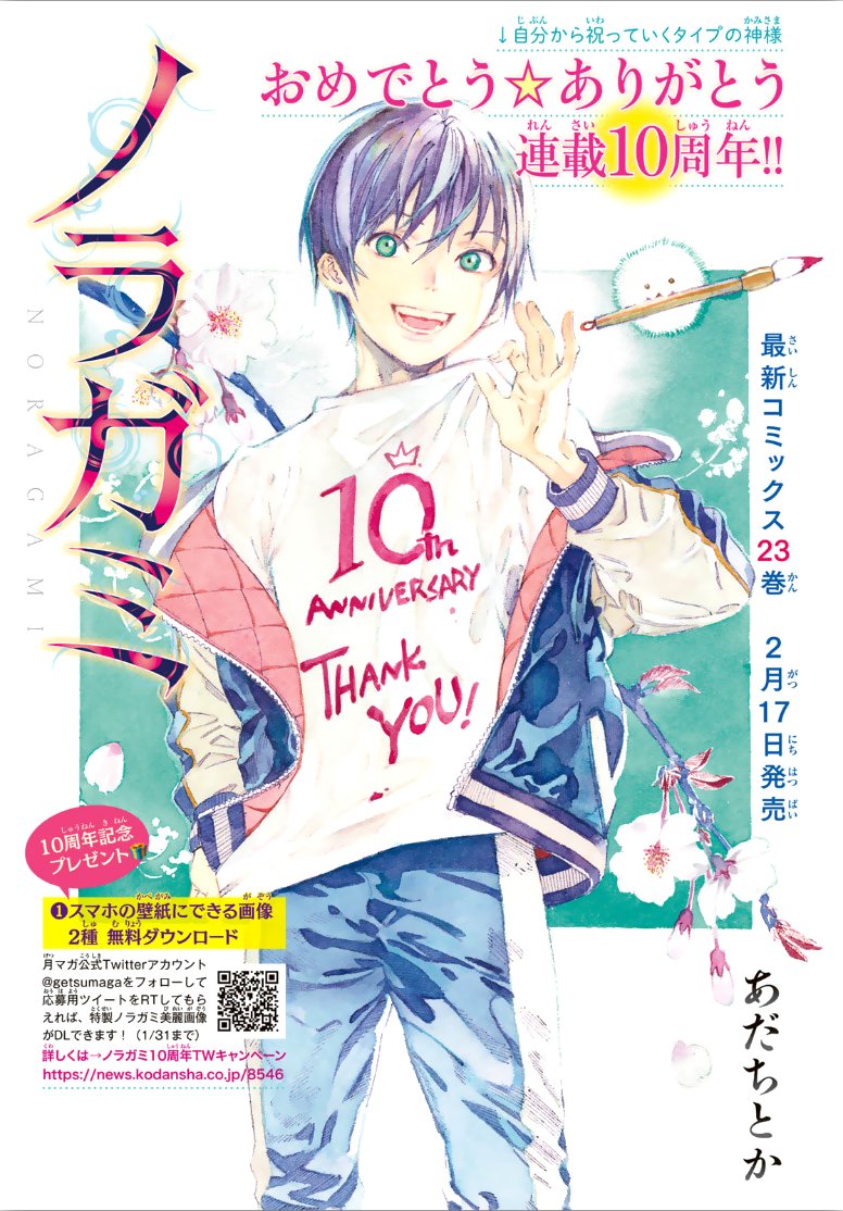 Read Noragami ES Manga Online