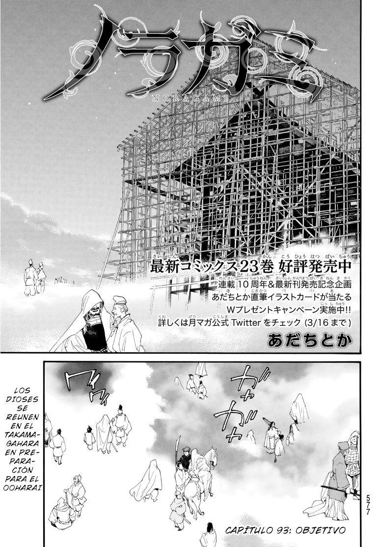 Read Noragami ES Manga Online