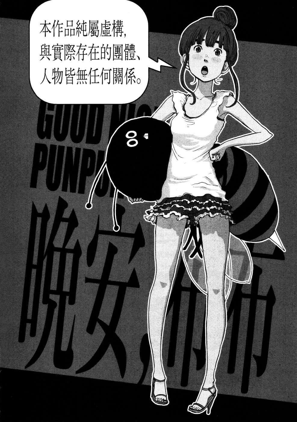Read Oyasumi Punpun ES Manga Online