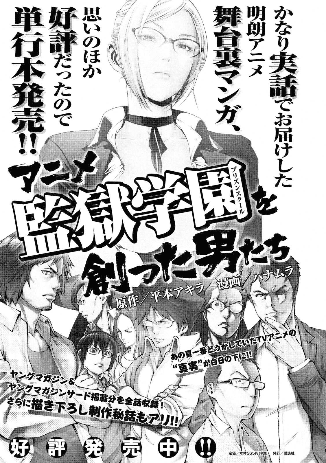 Read Prison School ES Manga Online