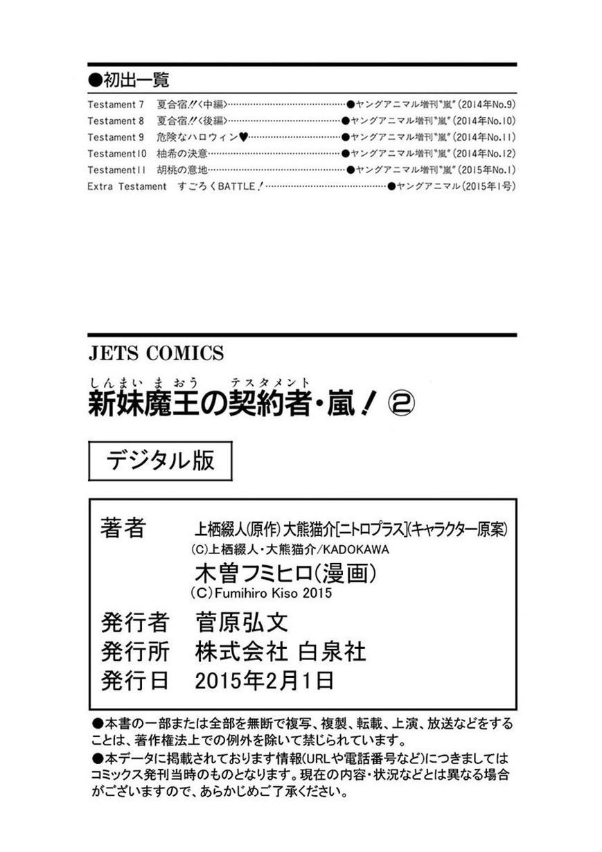 Read Shinmai Maou no Keiyakusha Testament Arashi! ES Manga Online