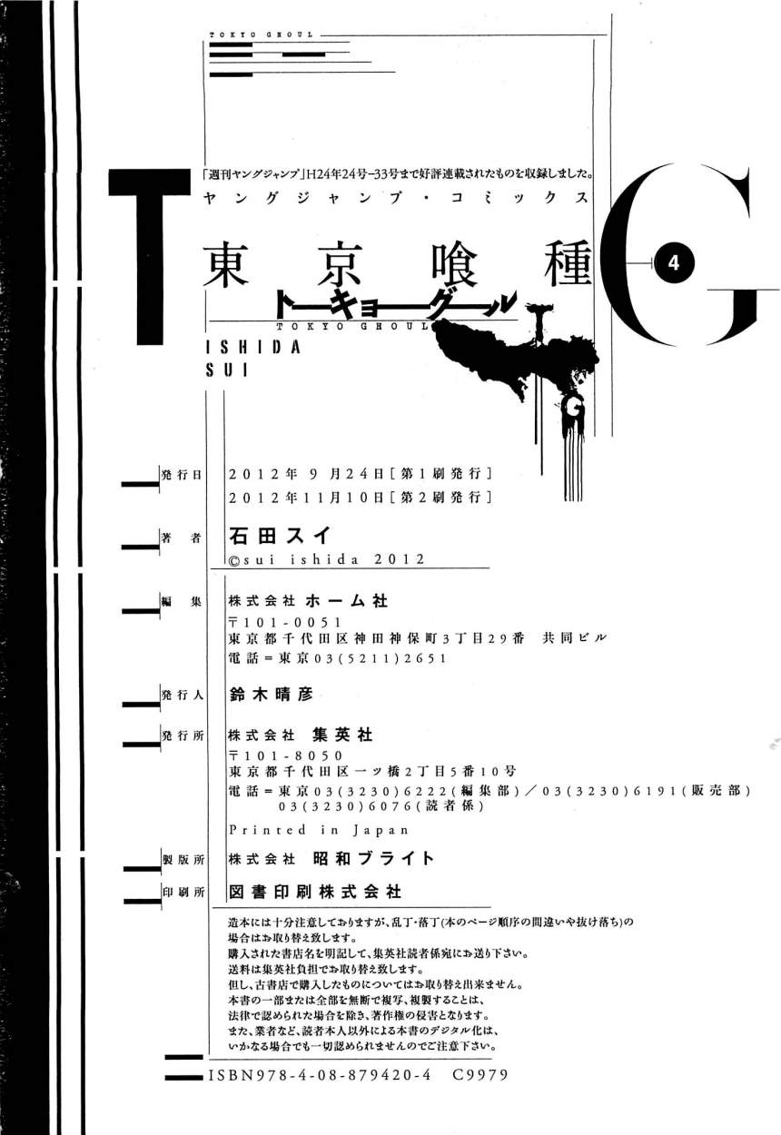 Read Tokyo Ghoul ES Manga Online