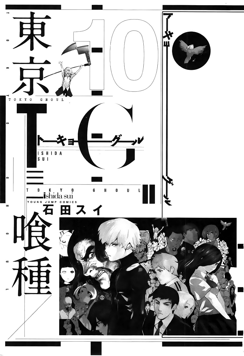 Read Tokyo Ghoul ES Manga Online